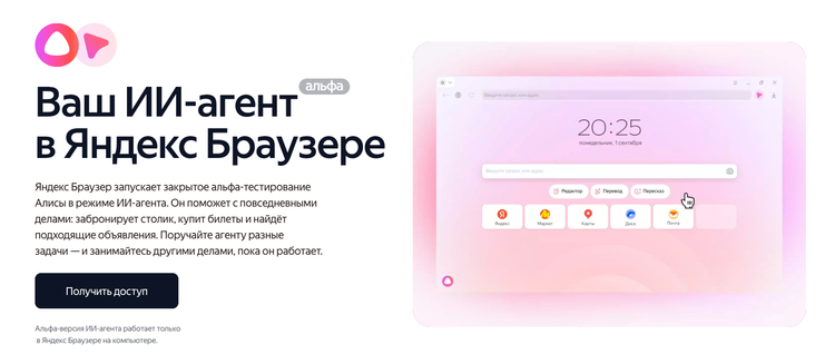 Новый ИИ‑агент в Яндекс Браузере — что он умеет и как изменит привычки